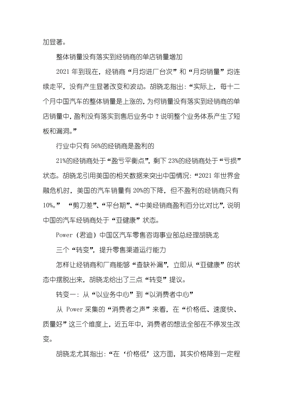 平均毛利率计算公式汽车经销商单车平均毛利率为负490元 自主品牌销售效率和毛利最高_第2页