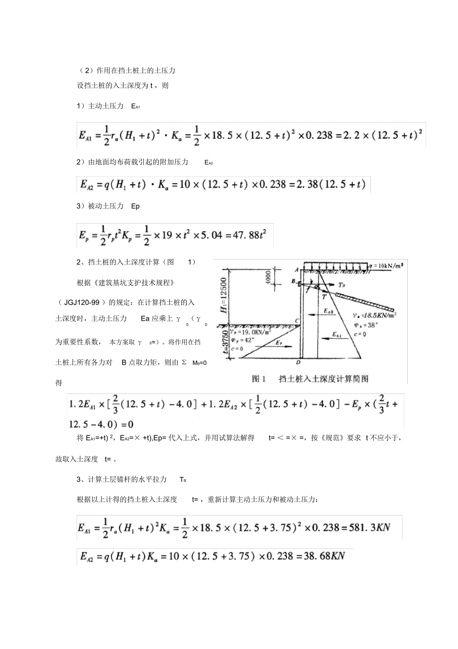 土层锚杆工程计算实例_第2页