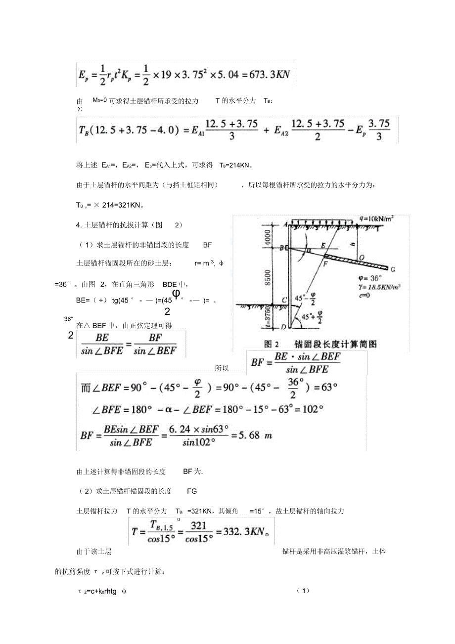 土层锚杆工程计算实例_第3页