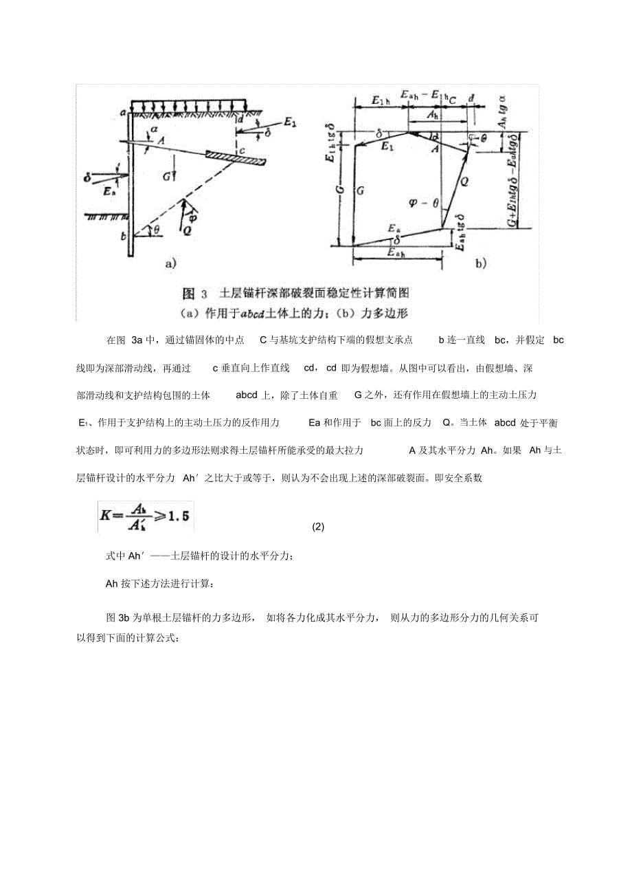 土层锚杆工程计算实例_第5页