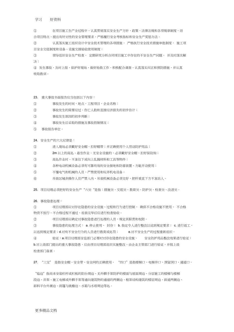 最新一级建造师房屋建筑实务考试切记背诵要点_第5页