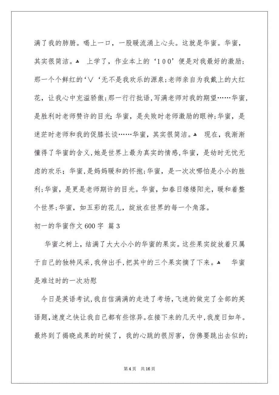 初一的幸福作文600字_第4页