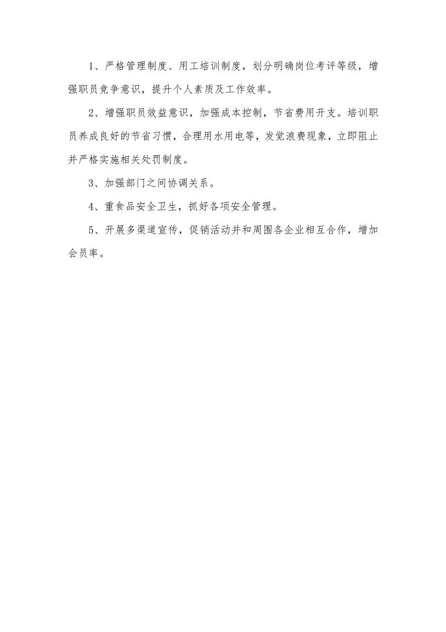 [酒店旅店餐饮领班年底工作总结]餐饮领班工作总结_第4页