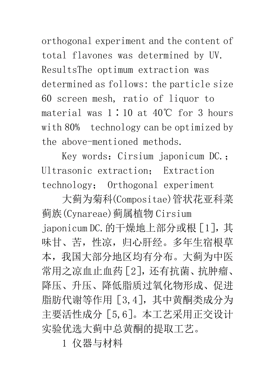 大蓟中芸香苷超声提取工艺的优化.docx_第2页