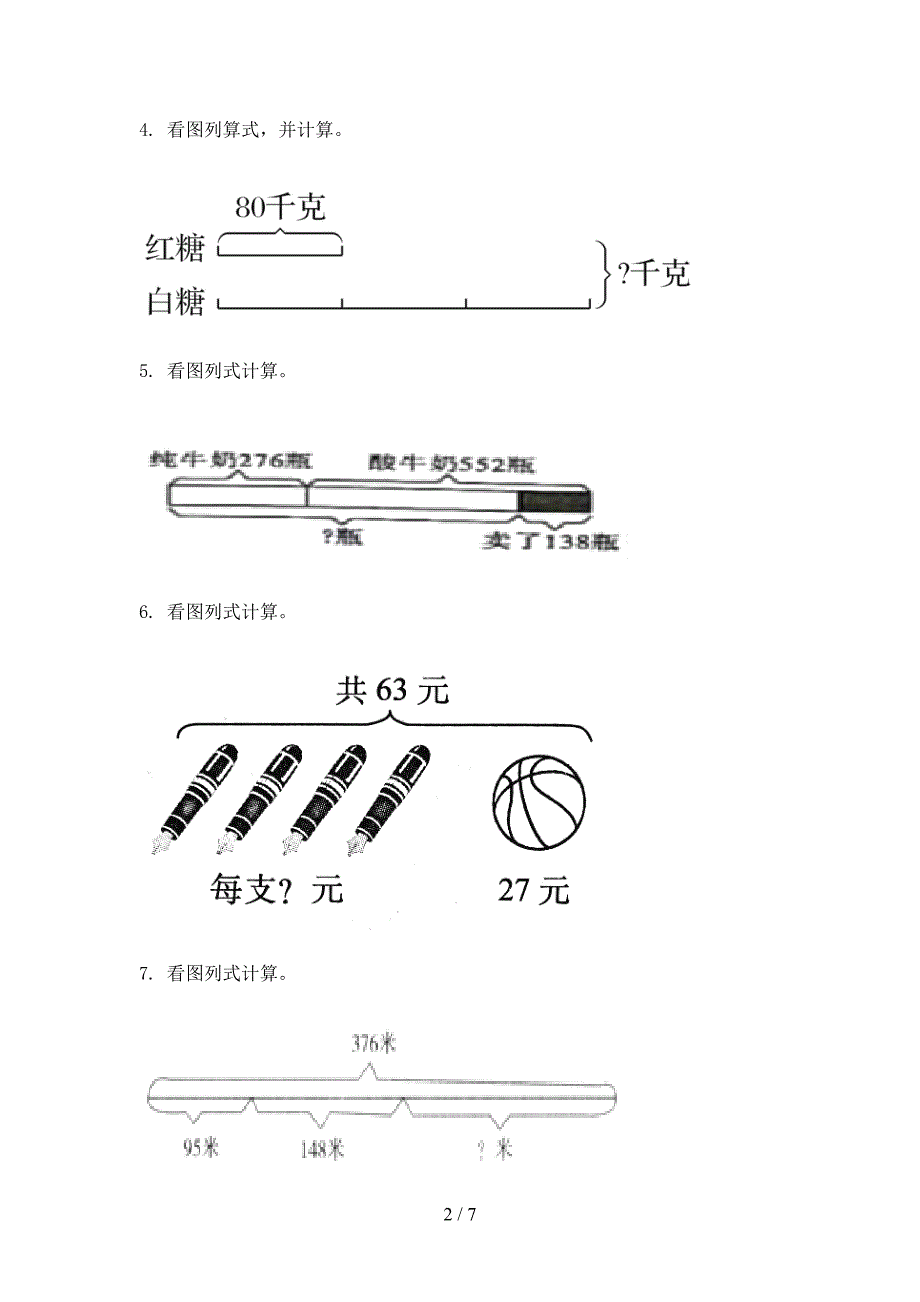 青岛版三年级上学期数学看图列式计算校外专项练习_第2页