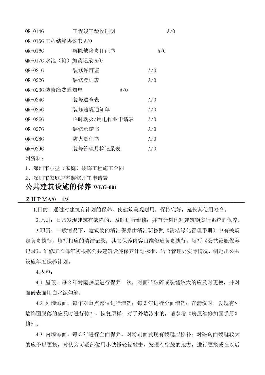 建筑装修管理工作手册_第3页