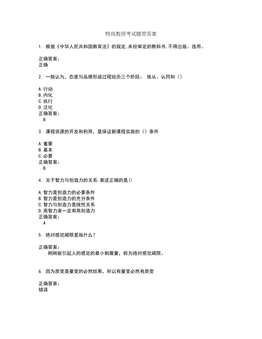 特岗教师考试题带答案41_第1页