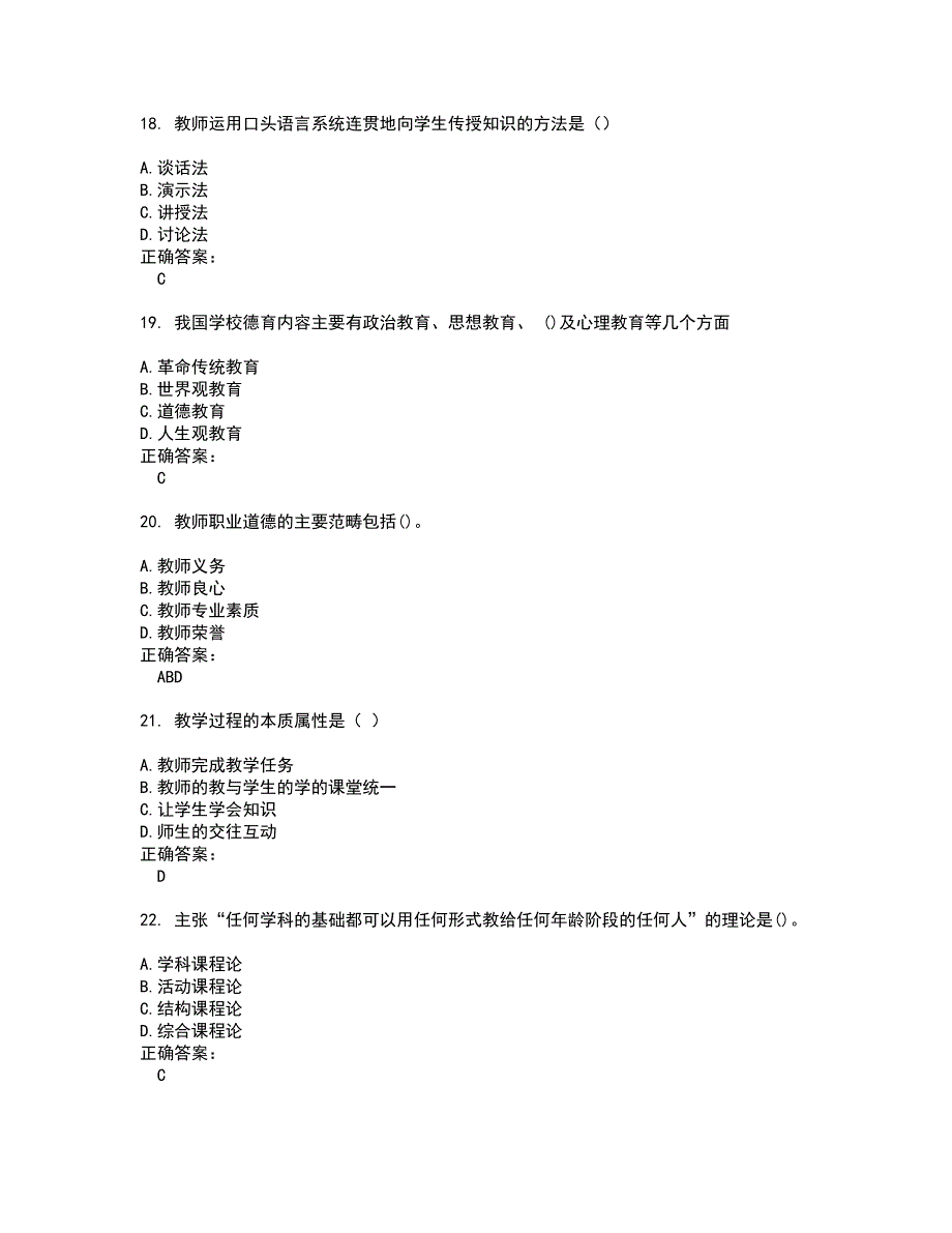 特岗教师考试题带答案41_第4页