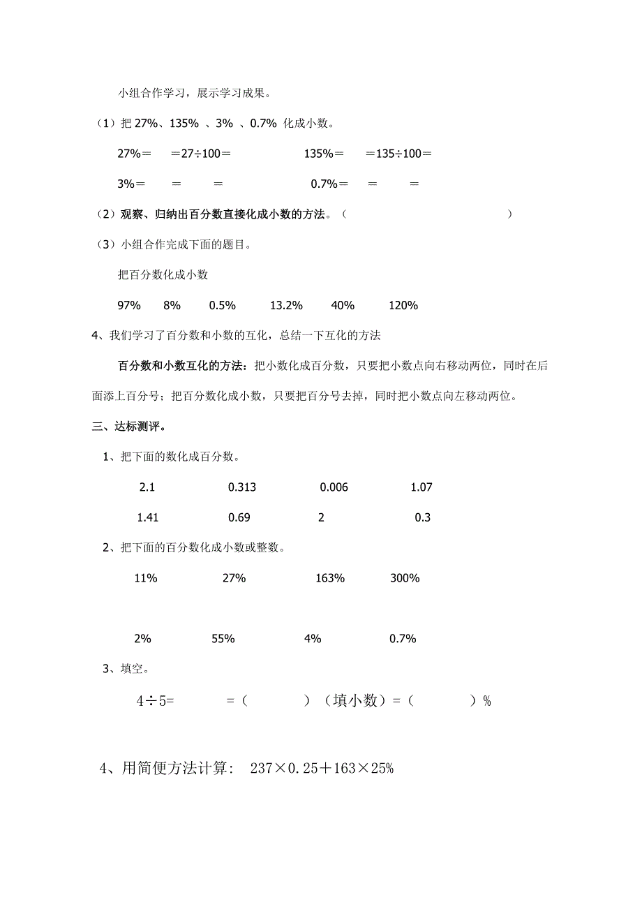 百分数和小数的互化_第2页