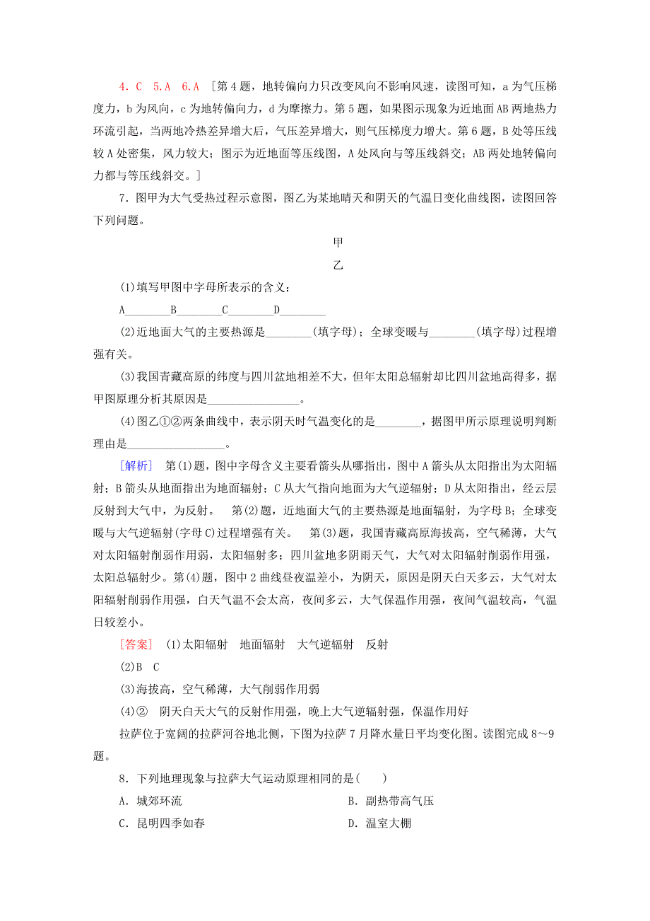 2022-2022学年高中地理课时分层作业7冷热不均引起大气运动新人教版必修1.doc_第2页