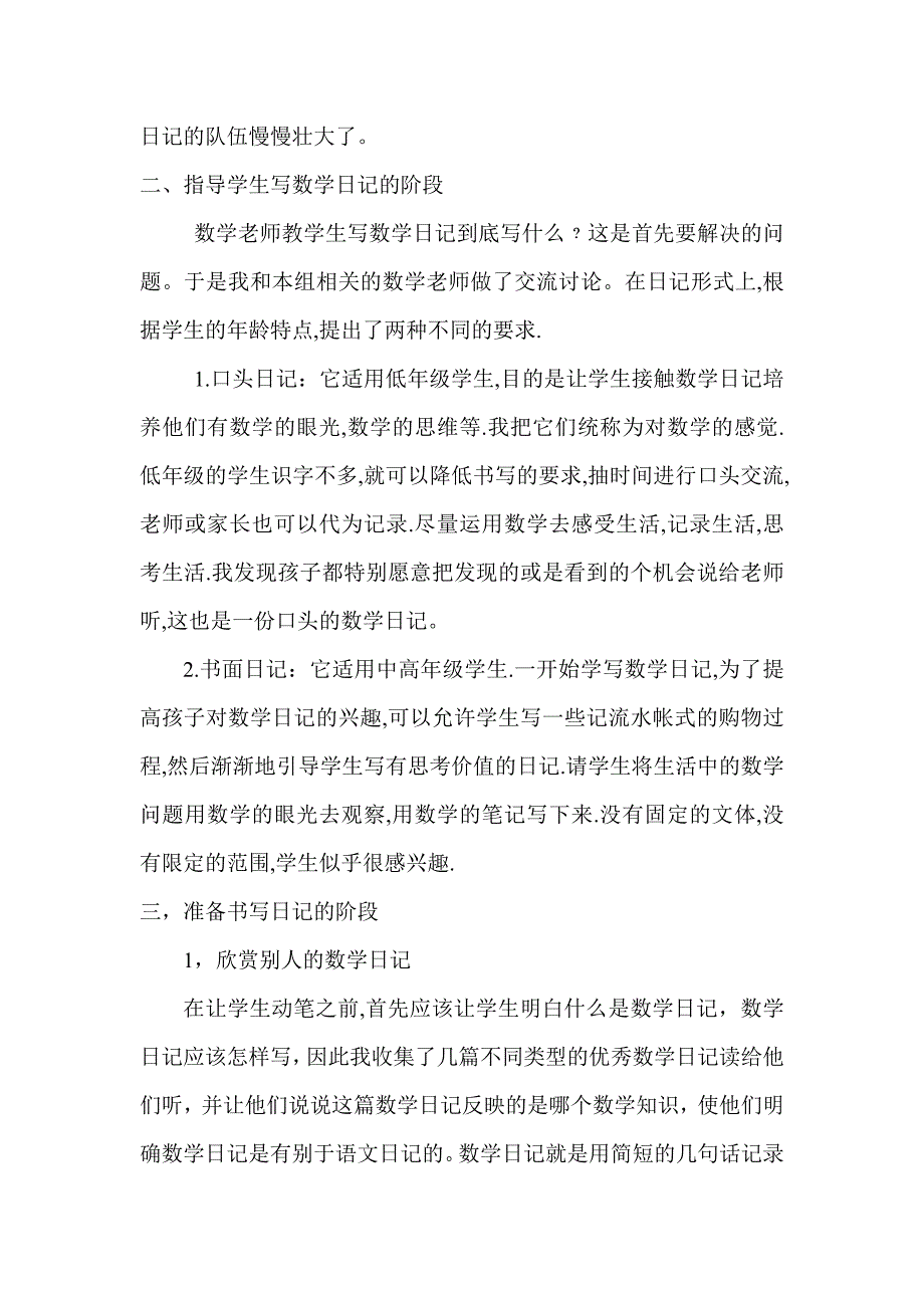 低年级学生写数学日记的实践和探索.doc_第3页