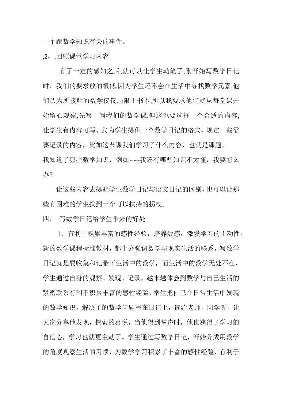 低年级学生写数学日记的实践和探索.doc_第4页