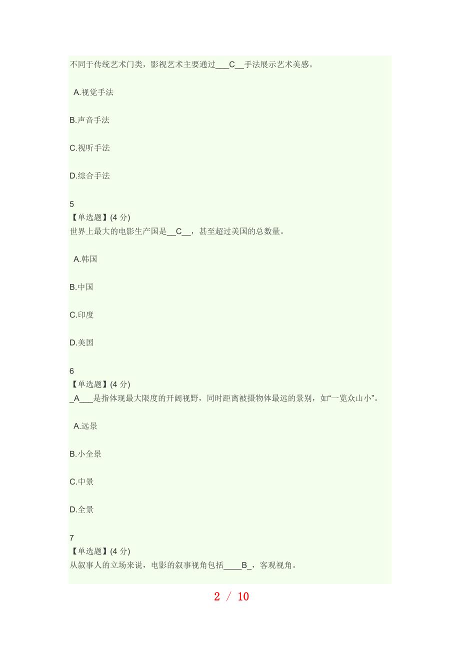 《影片精读》最终测试答案.docx_第2页