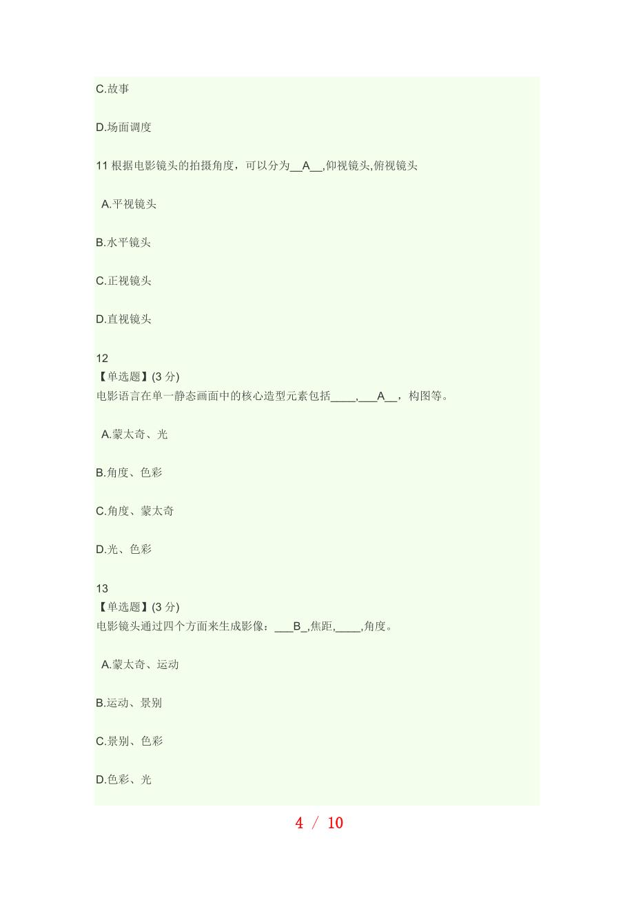 《影片精读》最终测试答案.docx_第4页