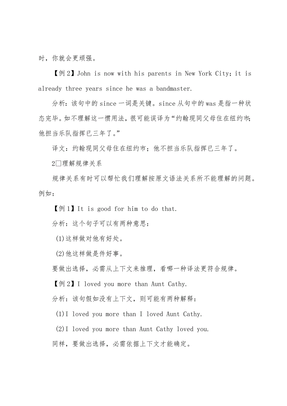 2022年考研英语主观题40分攻略(4).docx_第2页