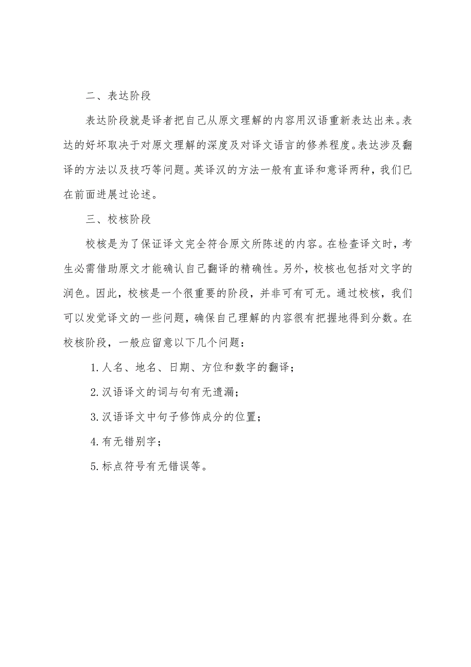 2022年考研英语主观题40分攻略(4).docx_第3页