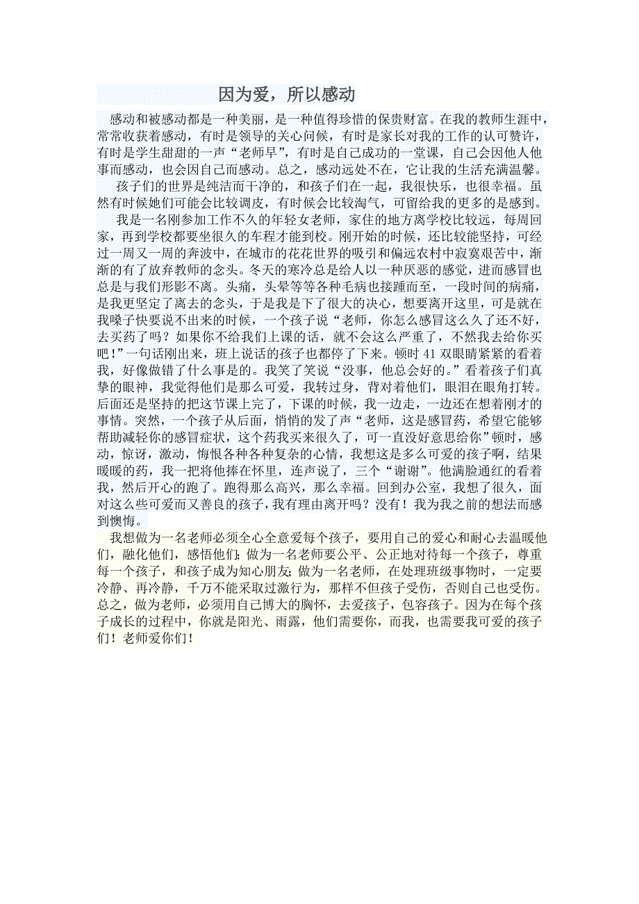 因为爱,所以感动_第1页