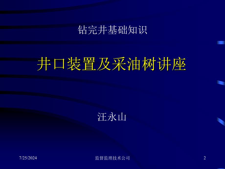 井口装置资料_第2页