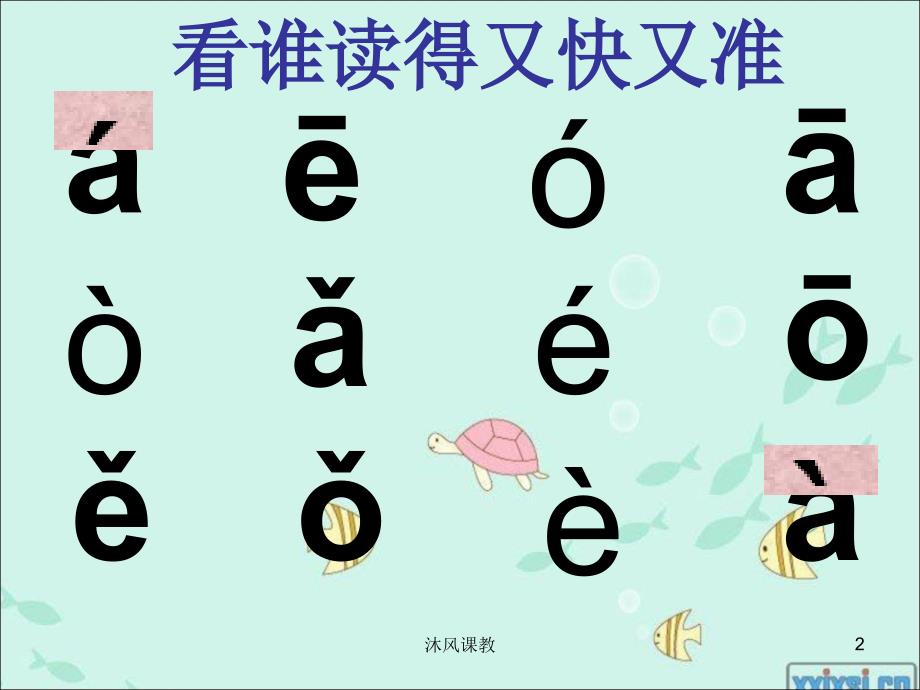 小学语文一年级上iuvyw课件（谷风校园）_第2页