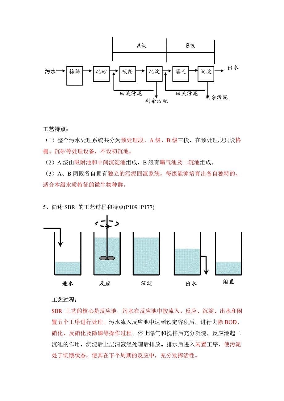 《水污染控制工程》复习指南_第5页