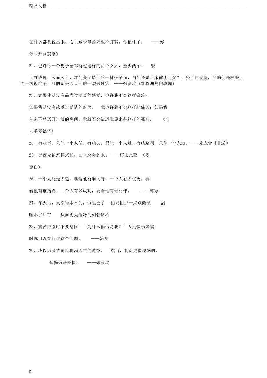 心灵鸡汤经典励志句子.docx_第5页