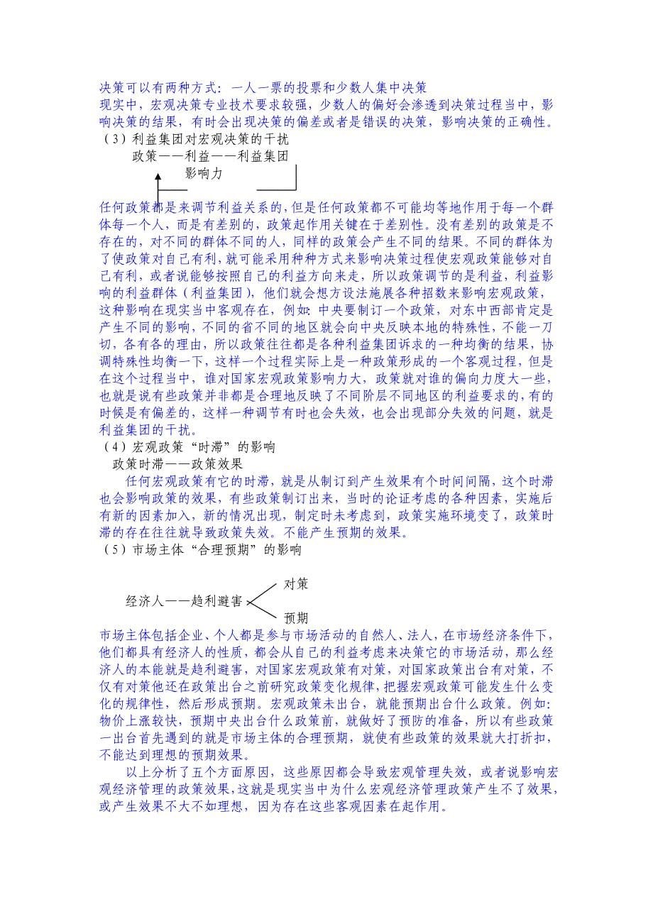 宏观经济管理研究复习资料_第5页