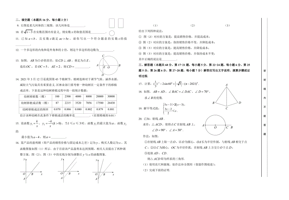 2021北京房山区九年级中考数学二模试卷（及答案）_第2页