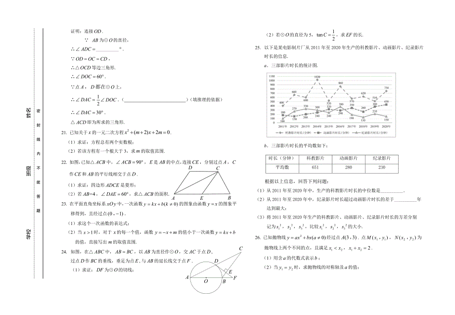 2021北京房山区九年级中考数学二模试卷（及答案）_第3页