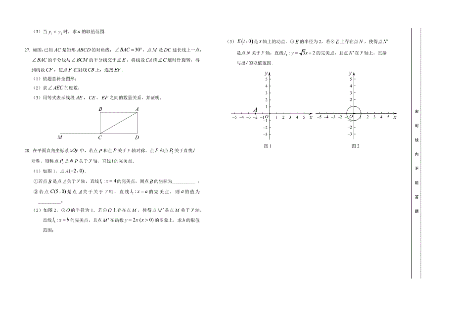 2021北京房山区九年级中考数学二模试卷（及答案）_第4页