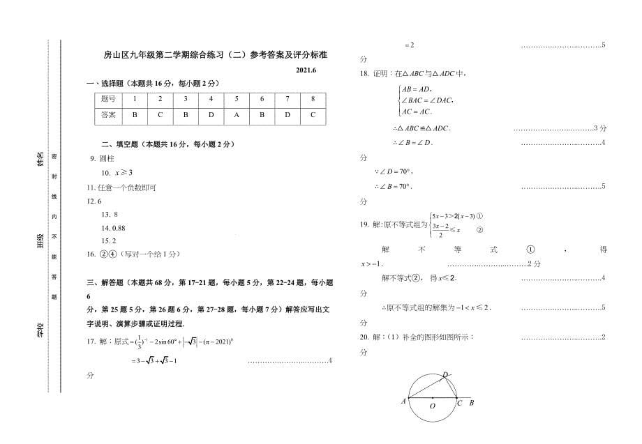 2021北京房山区九年级中考数学二模试卷（及答案）_第5页