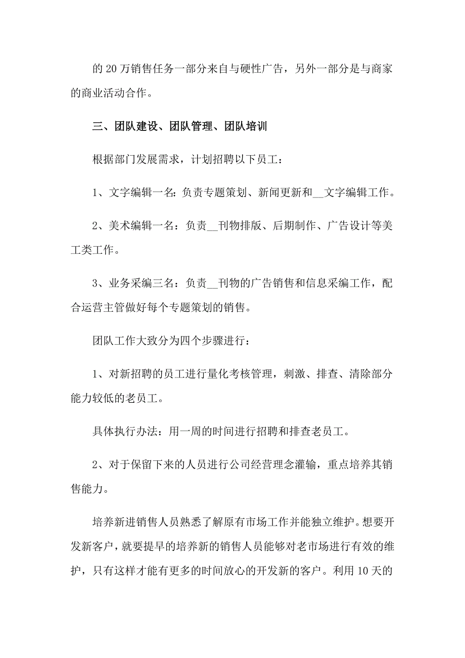 【实用模板】餐饮下半年工作计划_第3页