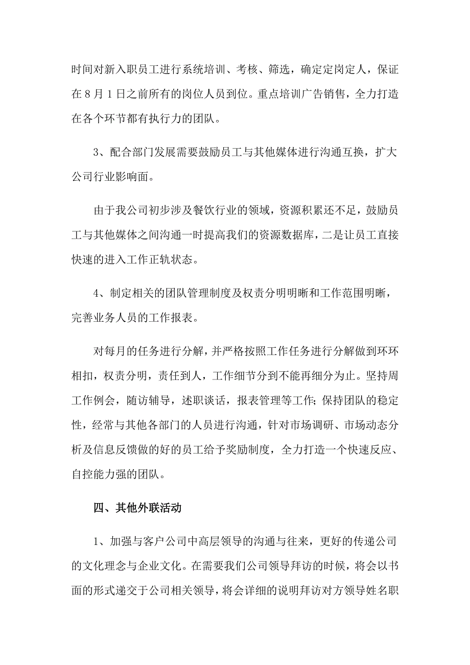 【实用模板】餐饮下半年工作计划_第4页