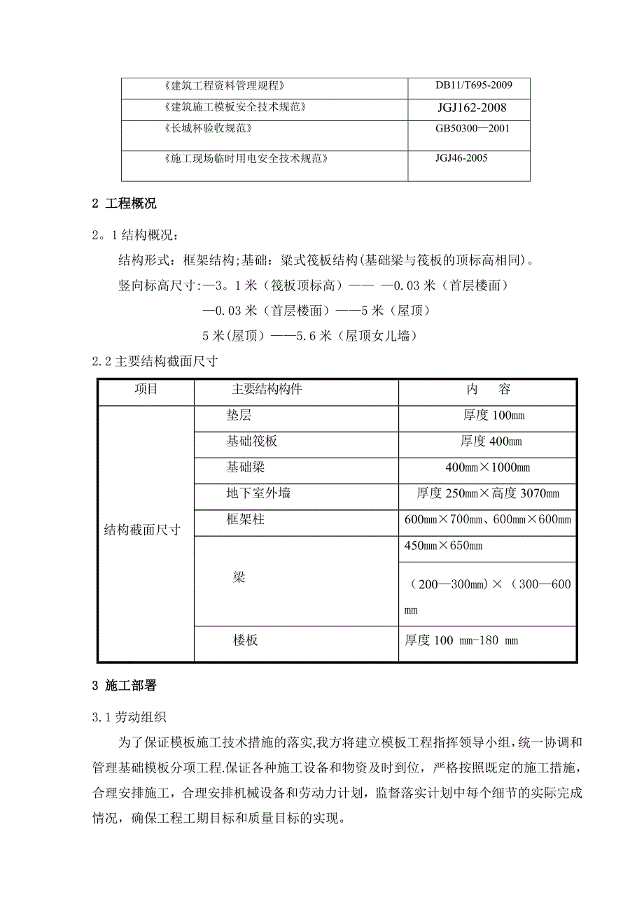 昌平混合变电所模板施工方案_第3页