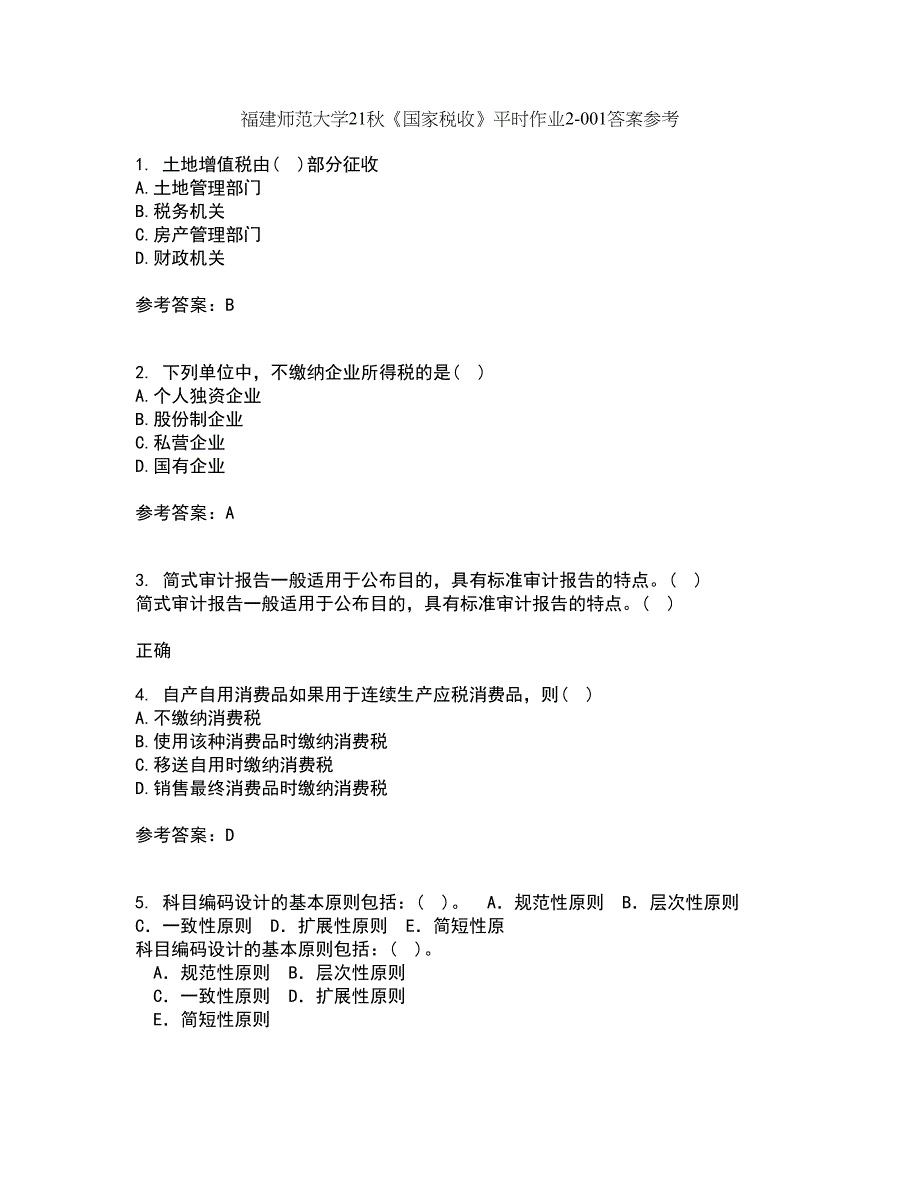 福建师范大学21秋《国家税收》平时作业2-001答案参考2_第1页