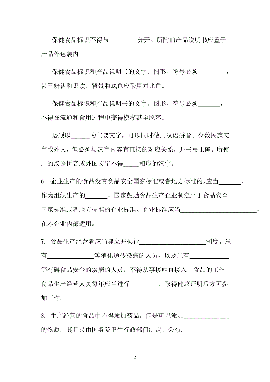 保健食品相关法律法规培训试卷及参考答案.doc_第2页