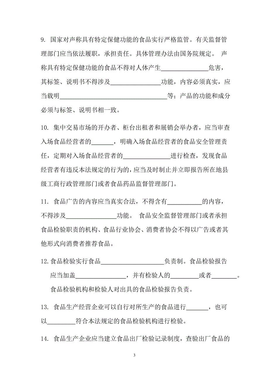 保健食品相关法律法规培训试卷及参考答案.doc_第3页