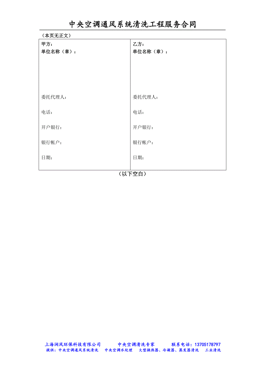 中央空调通风系统清洗工程服务合同.doc_第3页