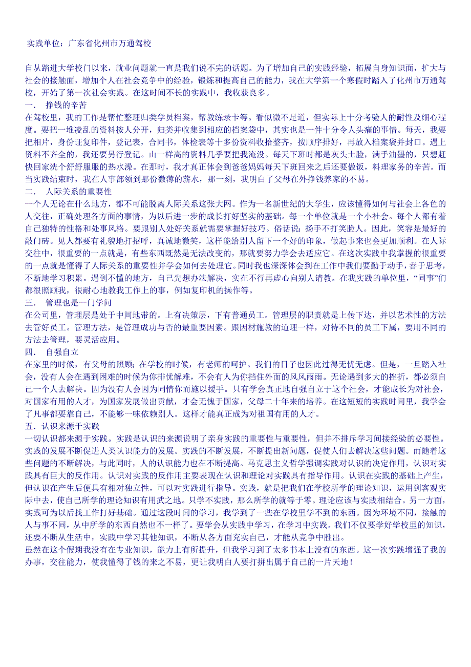 英语师范生寒假社会实践心得_第1页