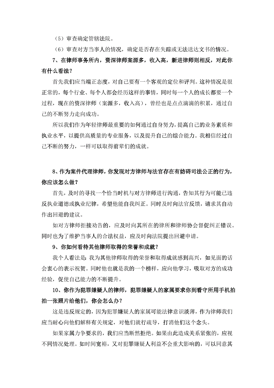 实习人员考核问答题_第3页