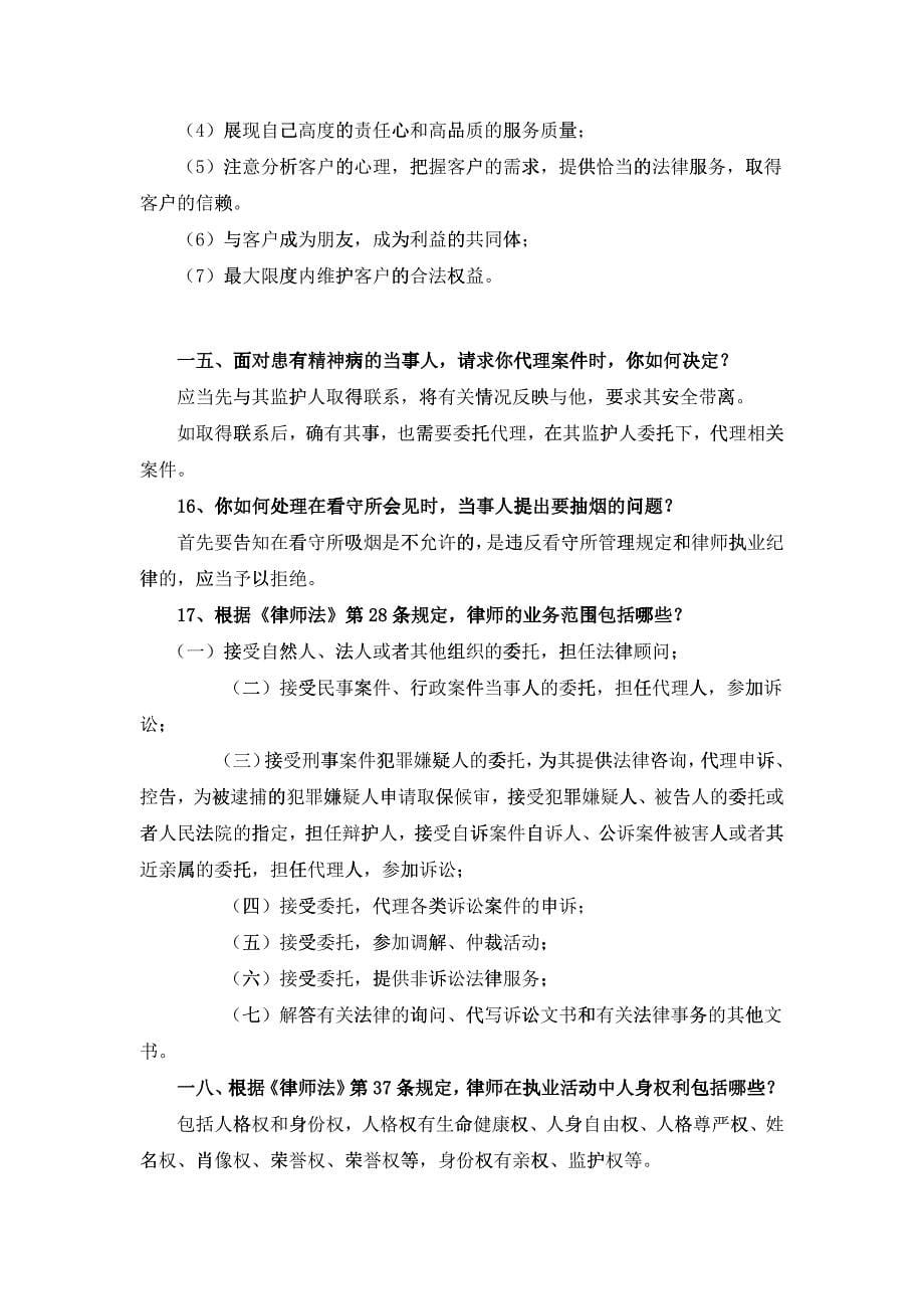 实习人员考核问答题_第5页