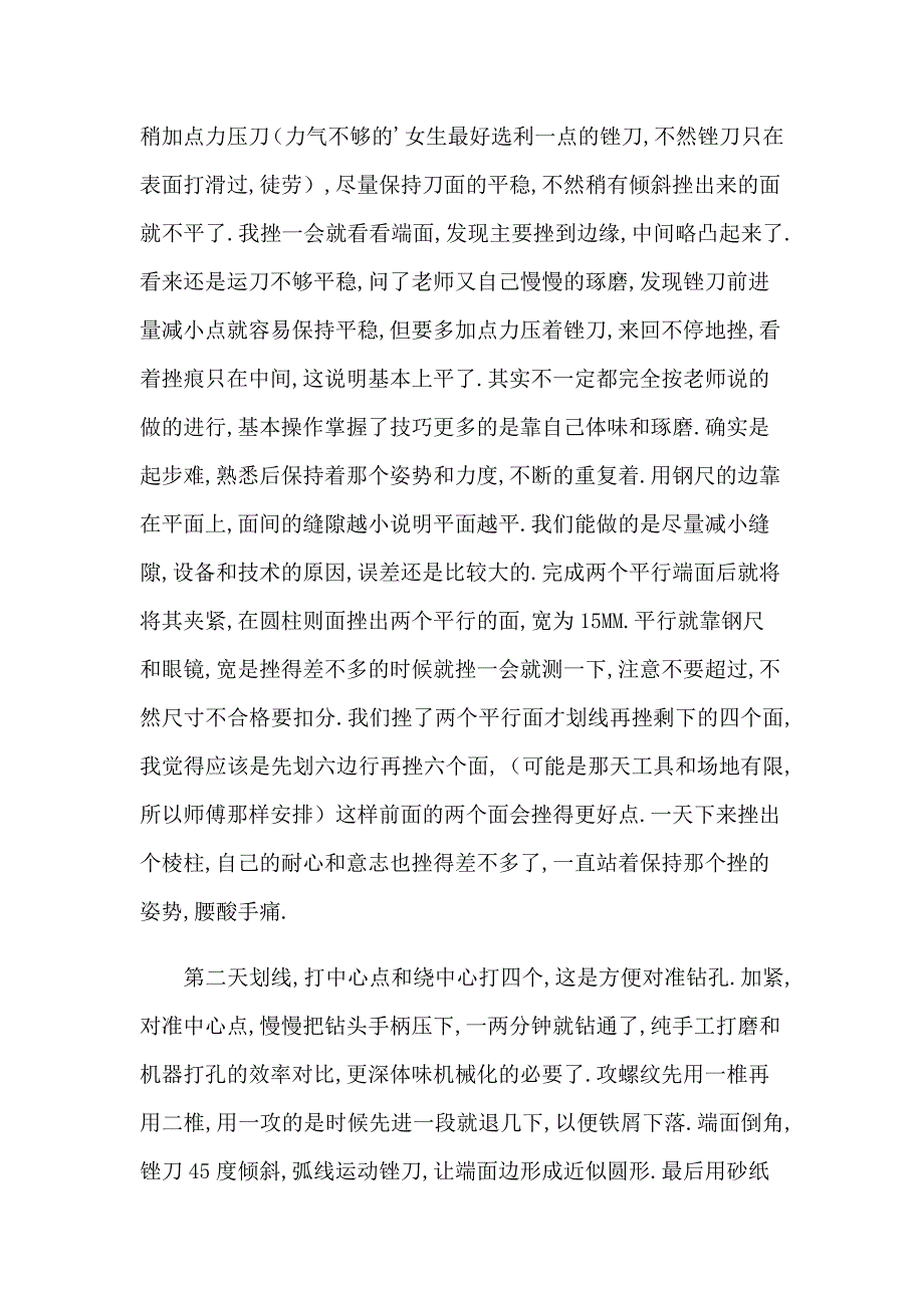 （实用）2023毕业生金工的实习报告_第2页