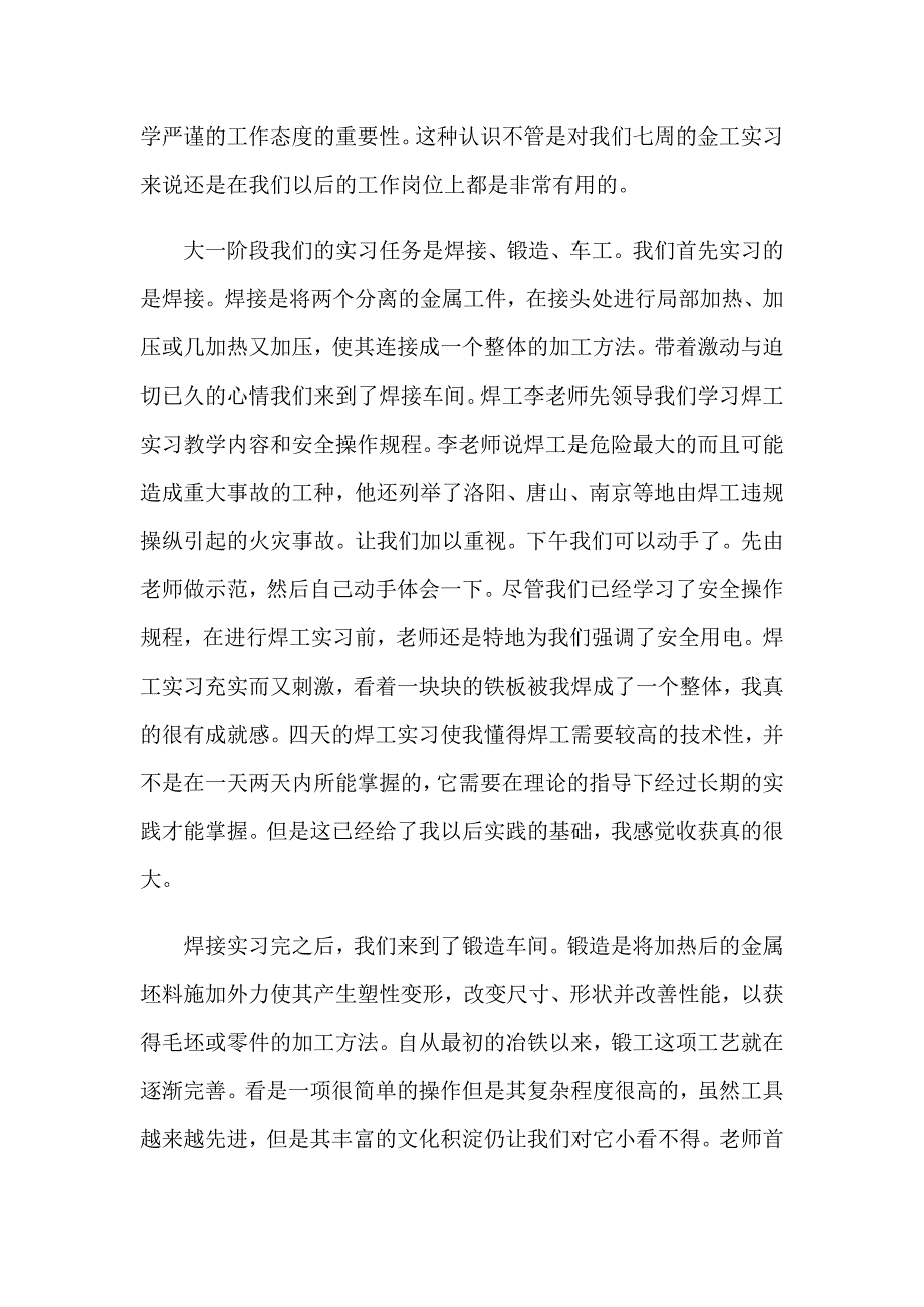 （实用）2023毕业生金工的实习报告_第4页