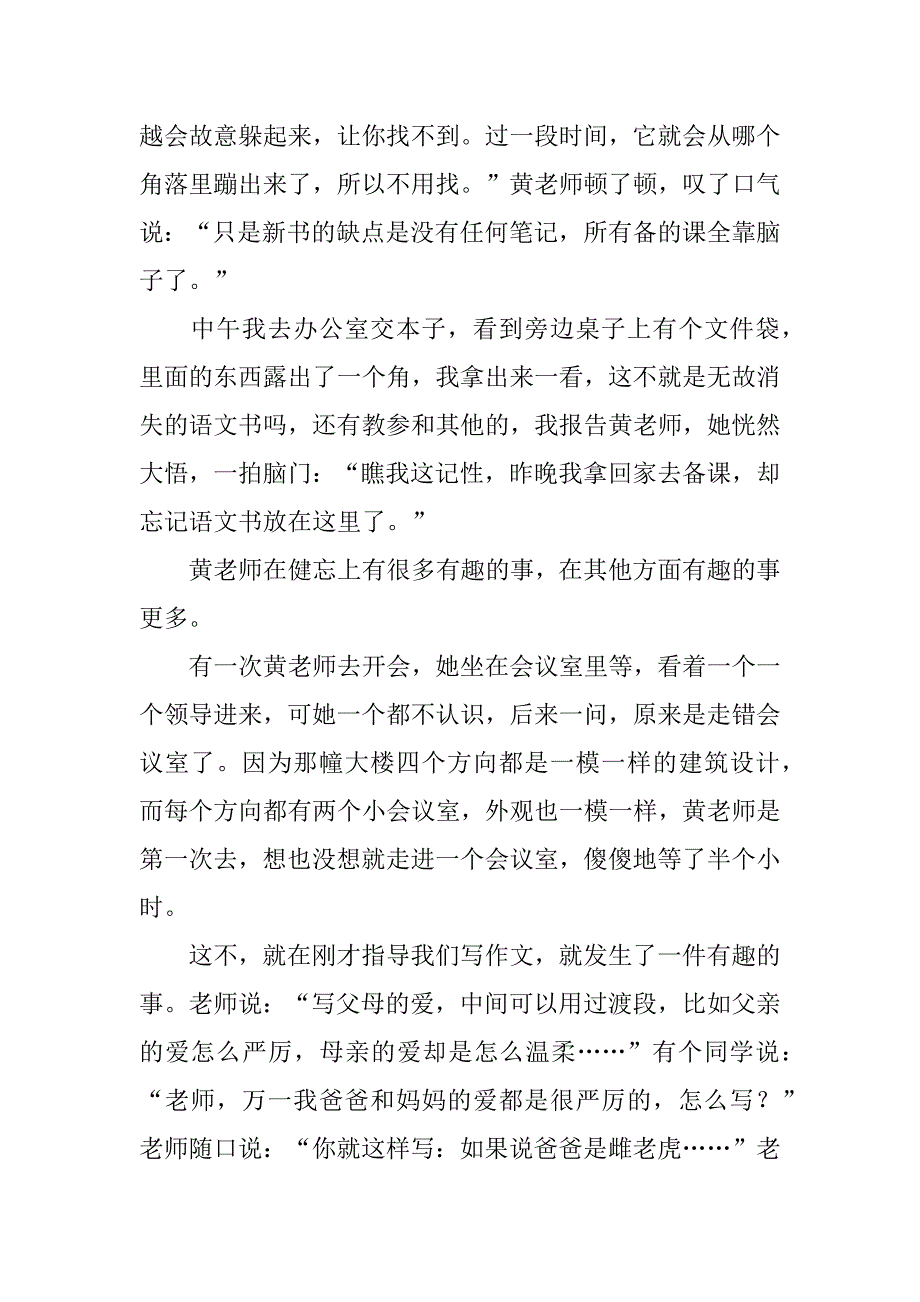 2023年有趣老师九年级作文600字3篇_第3页