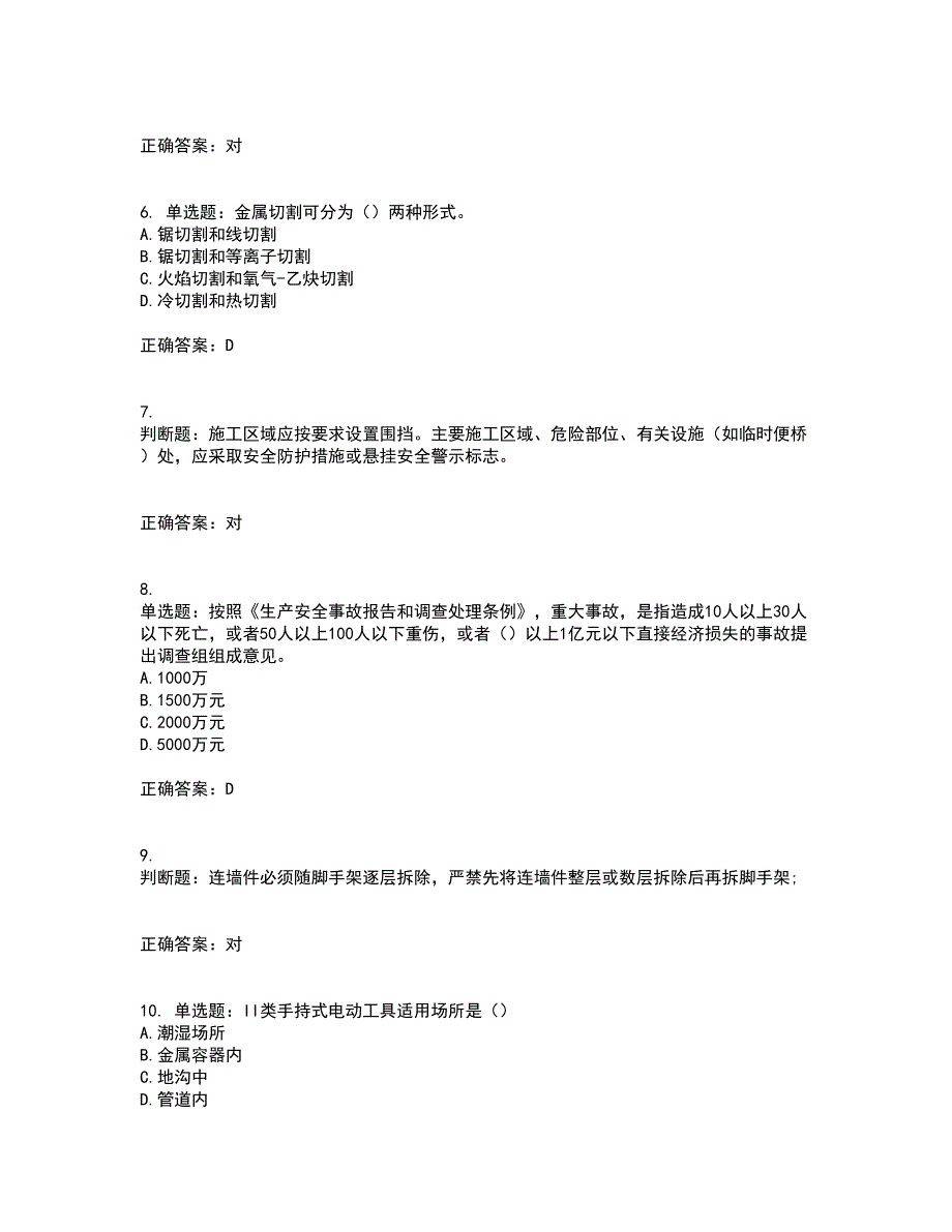 2022版山东省建筑施工专职安全生产管理人员（C类）资格证书考试历年真题汇总含答案参考6_第2页