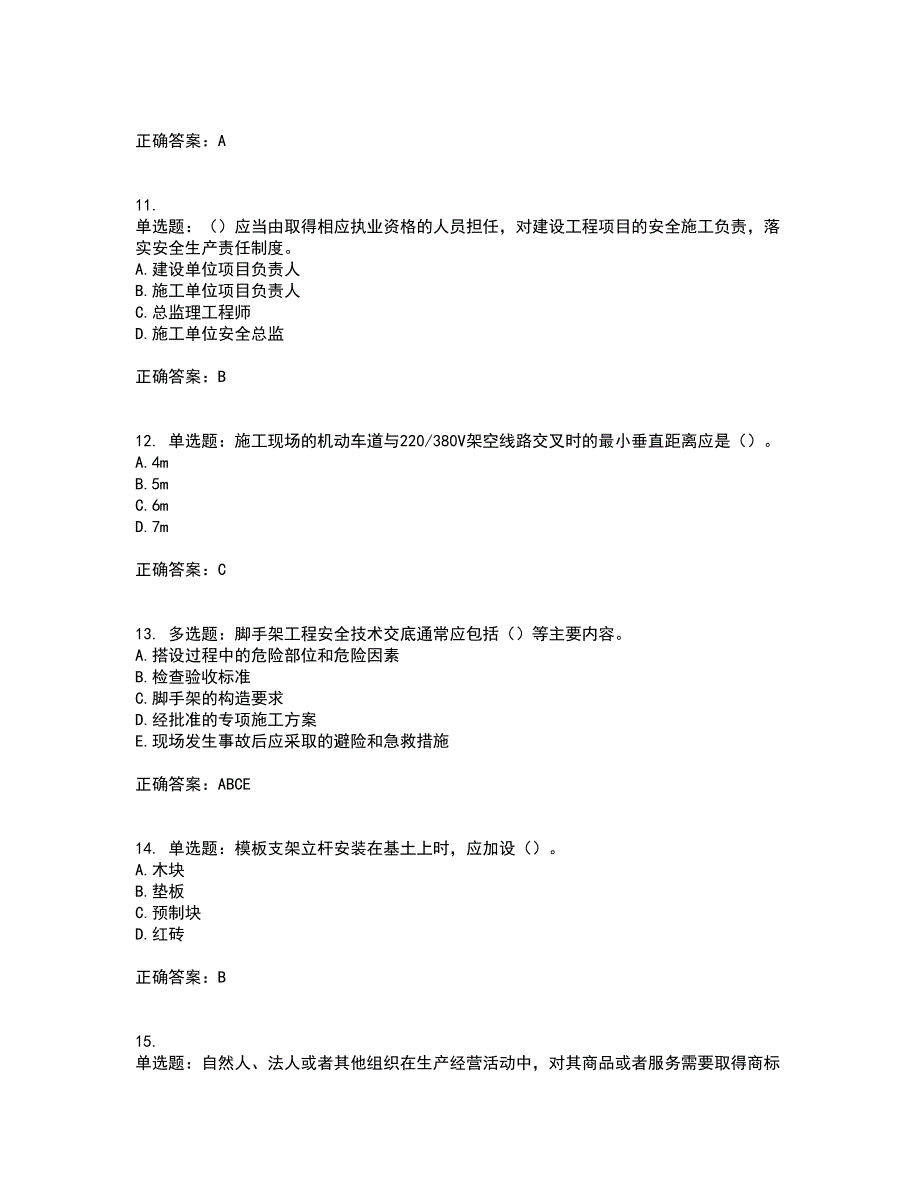 2022版山东省建筑施工专职安全生产管理人员（C类）资格证书考试历年真题汇总含答案参考6_第3页