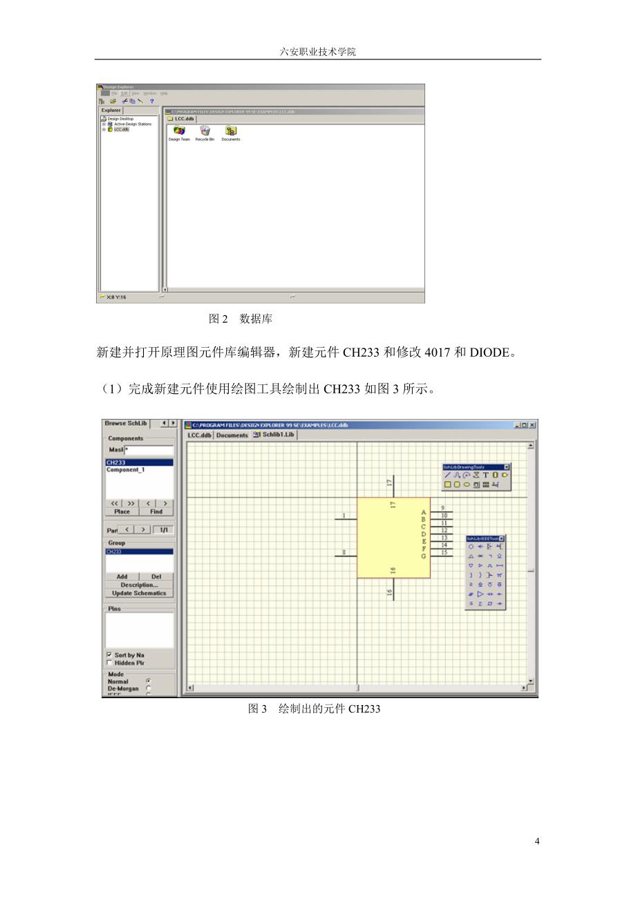 电子CAD课程设计_第4页