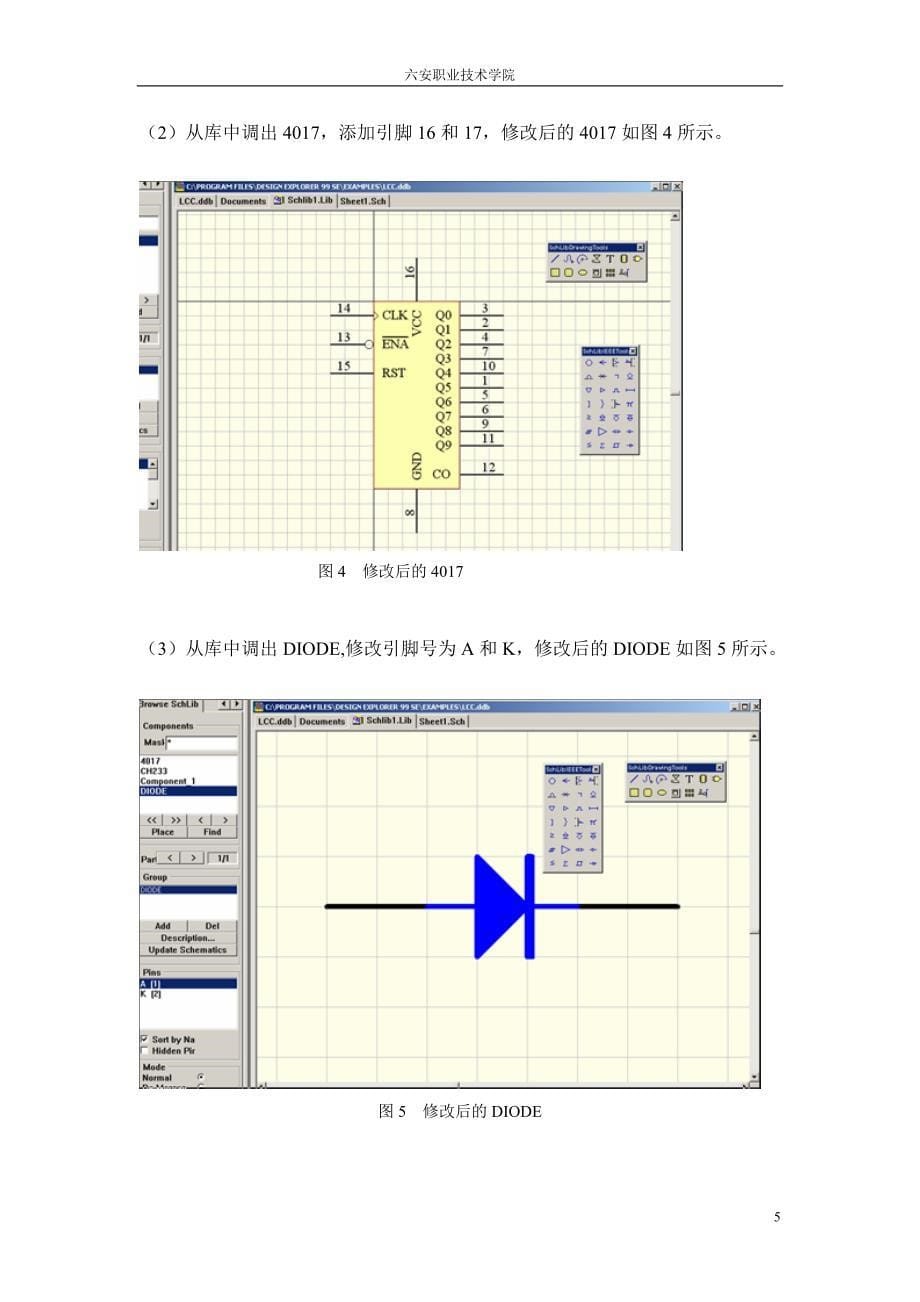 电子CAD课程设计_第5页