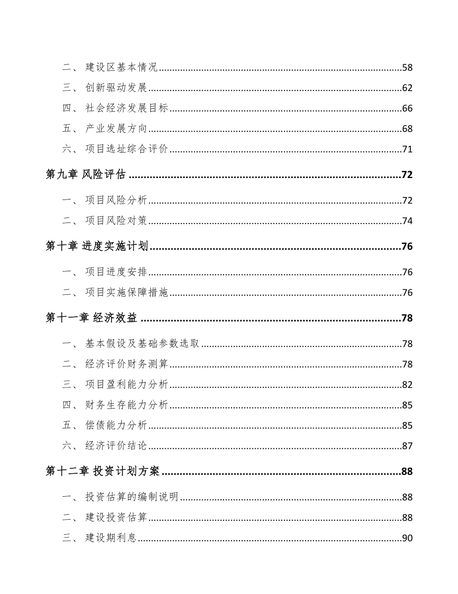 哈尔滨关于成立拉丝模具公司可行性研究报告范文模板_第4页