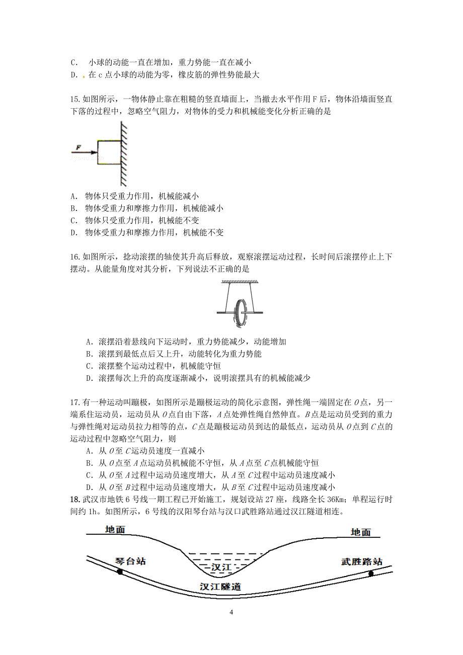 《功和机械能》概念自测_第4页