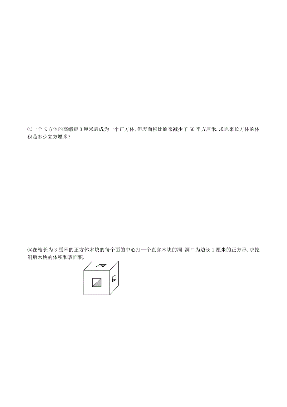 小升初数学【24】长方体与正方体提高题2_第2页